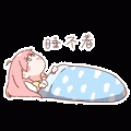 睡不着.gif