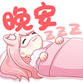 晚安.png